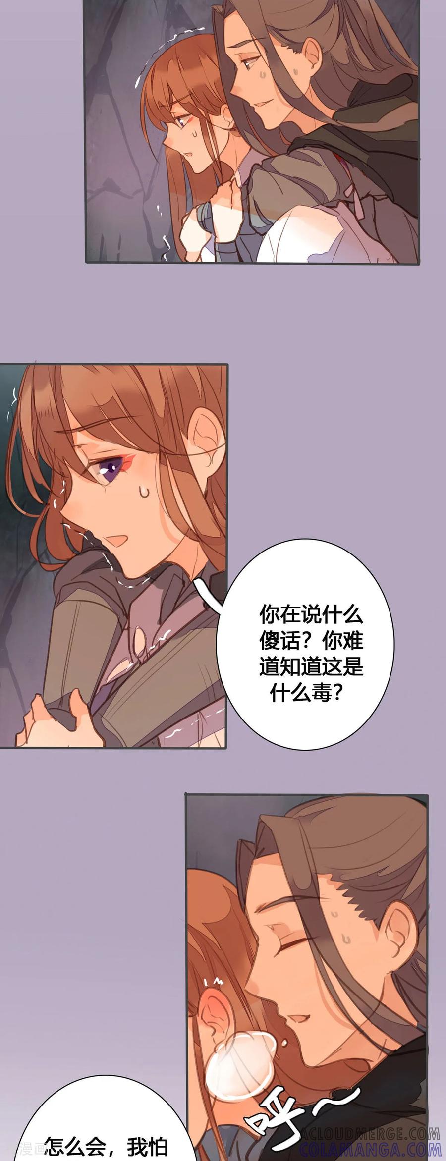 第150话-黑月光悔不当初-左岸卡漫（第5张）