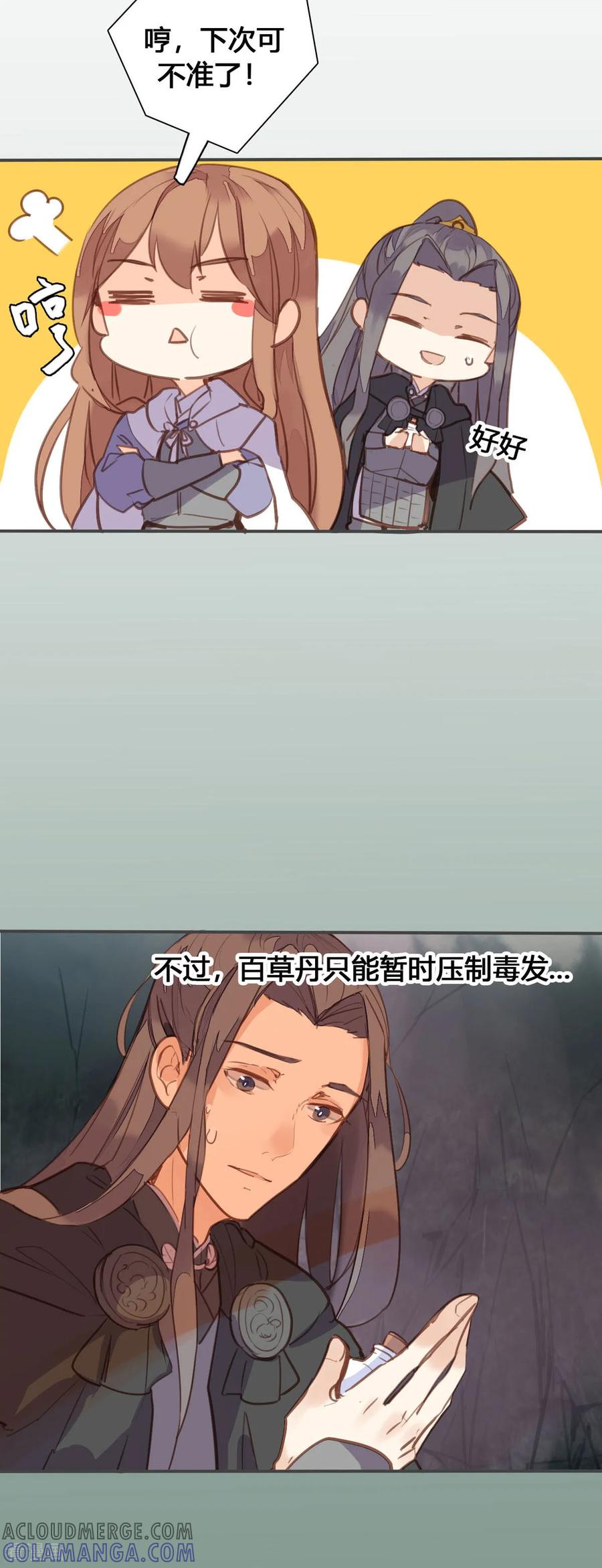 第150话-黑月光悔不当初-左岸卡漫（第8张）