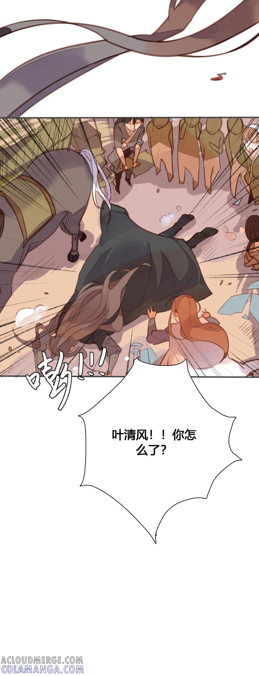 第151话-黑月光悔不当初-左岸卡漫（第6张）