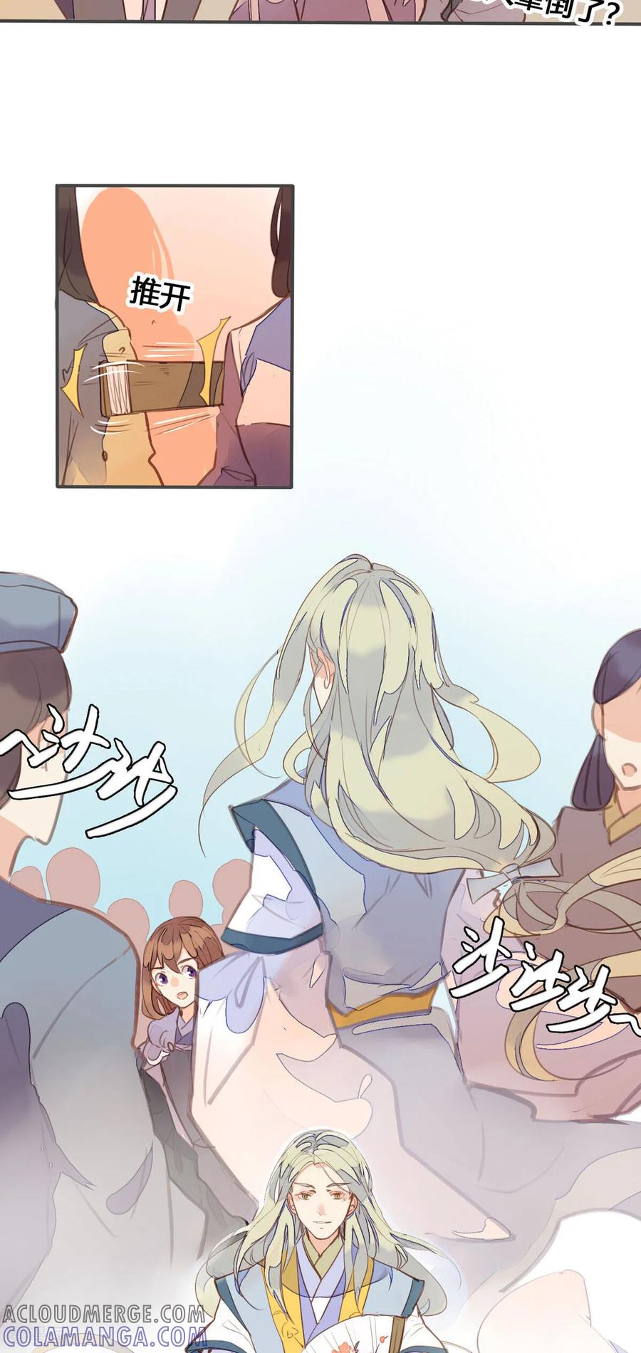 第151话-黑月光悔不当初-左岸卡漫（第8张）