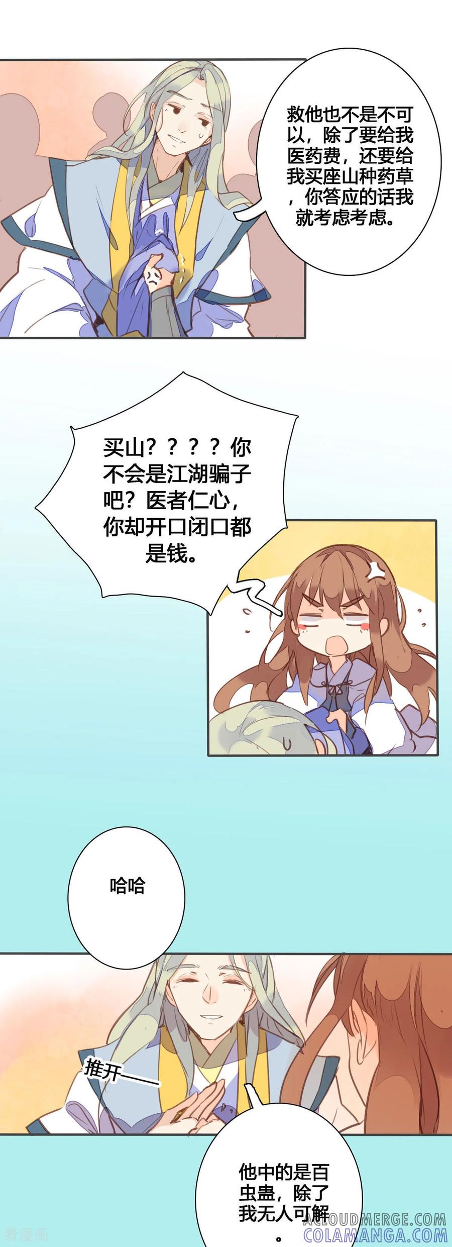 第151话-黑月光悔不当初-左岸卡漫（第11张）