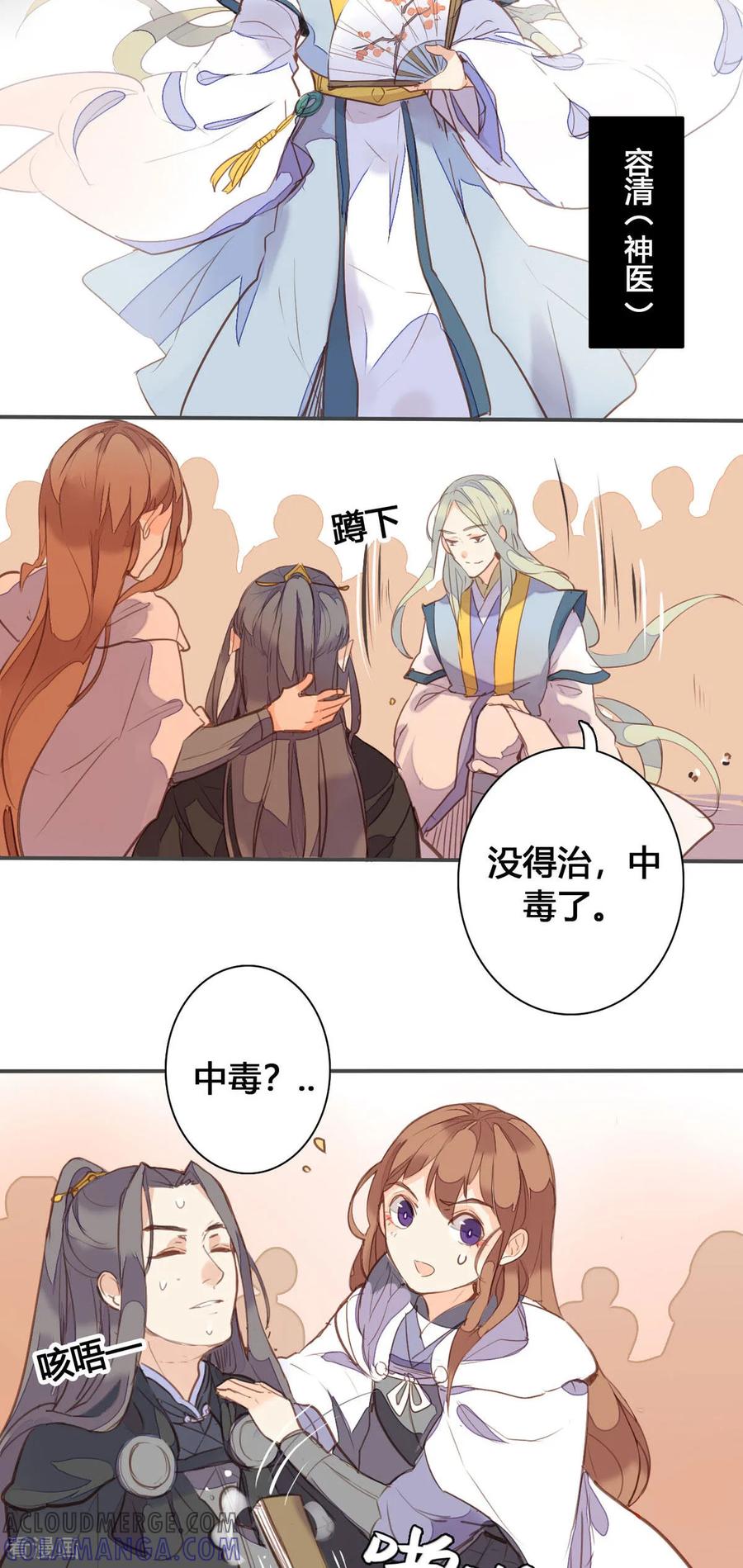 第151话-黑月光悔不当初-左岸卡漫（第9张）
