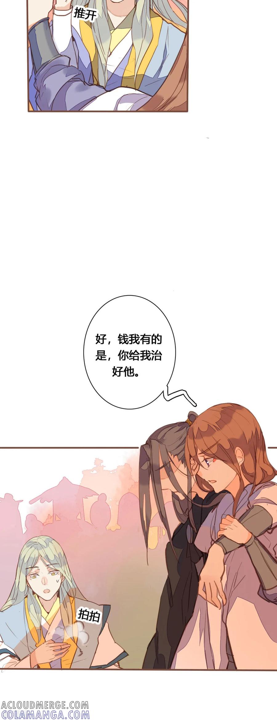 第152话-黑月光悔不当初-左岸卡漫（第3张）