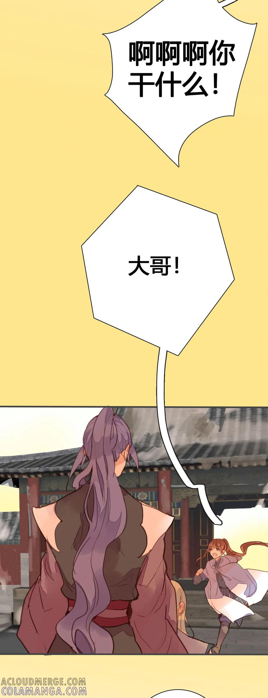 第152话-黑月光悔不当初-左岸卡漫（第8张）