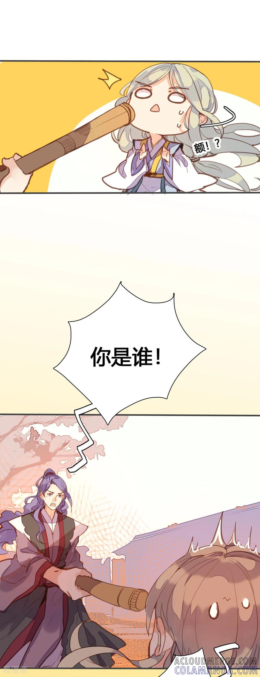第152话-黑月光悔不当初-左岸卡漫（第7张）