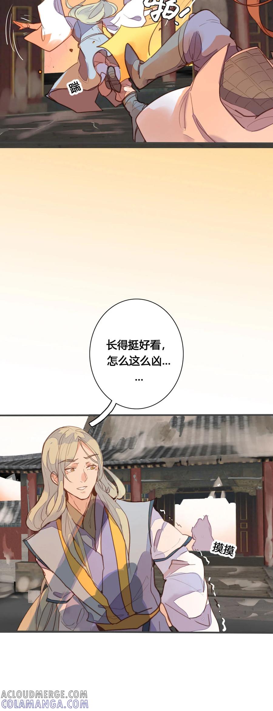 第152话-黑月光悔不当初-左岸卡漫（第6张）