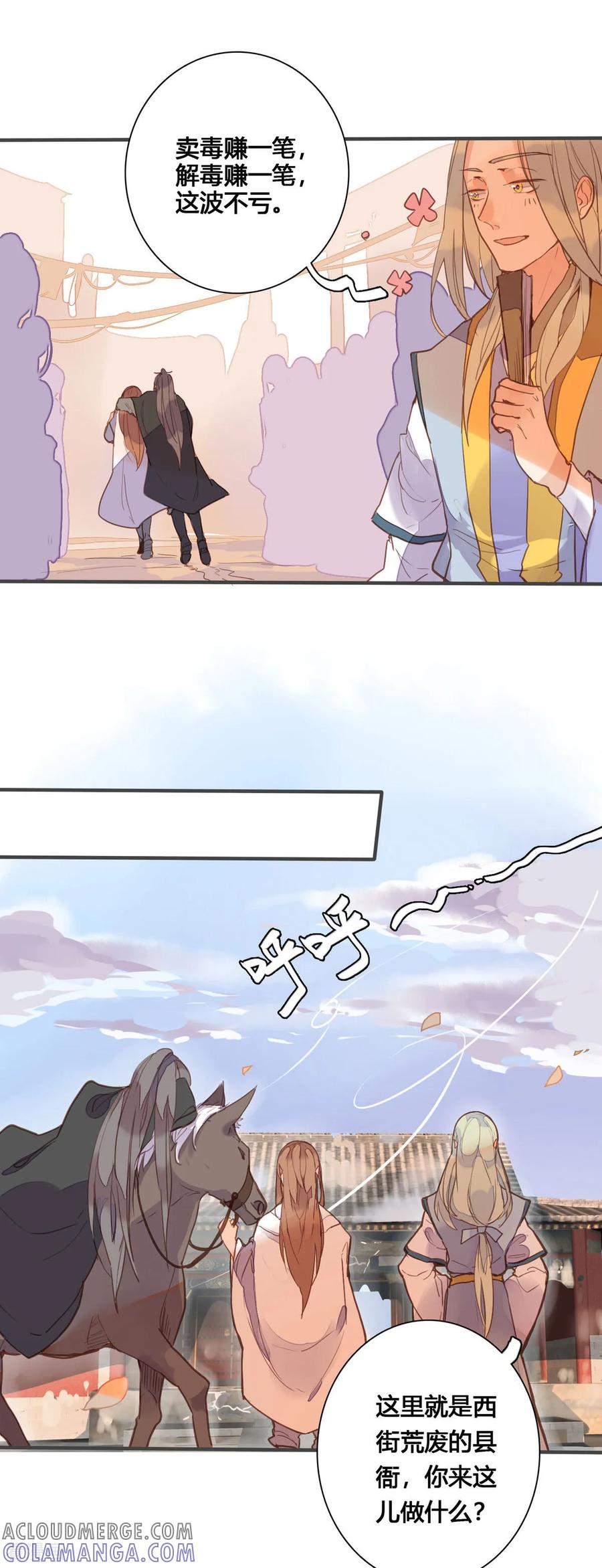 第152话-黑月光悔不当初-左岸卡漫（第4张）