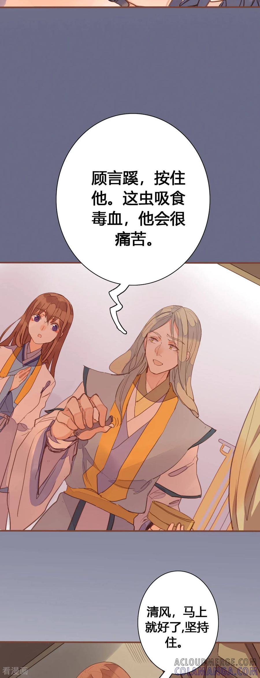 第153话-黑月光悔不当初-左岸卡漫（第5张）