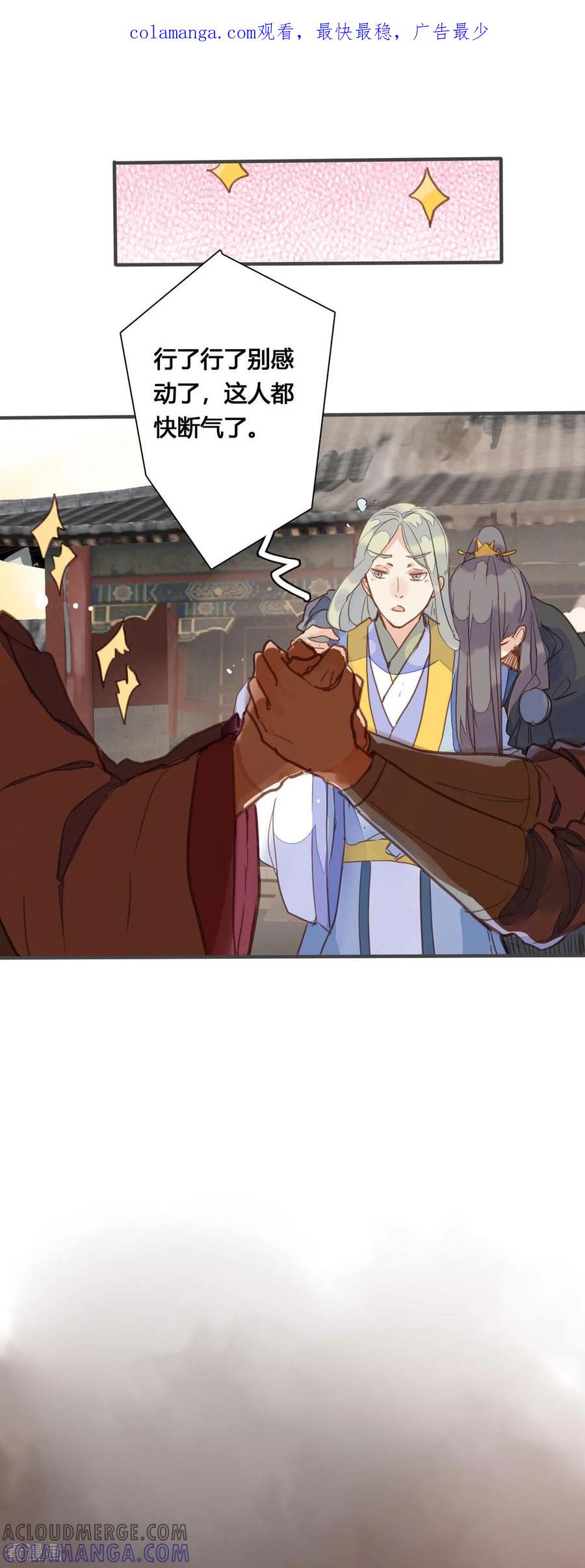 第153话-黑月光悔不当初-左岸卡漫（第1张）