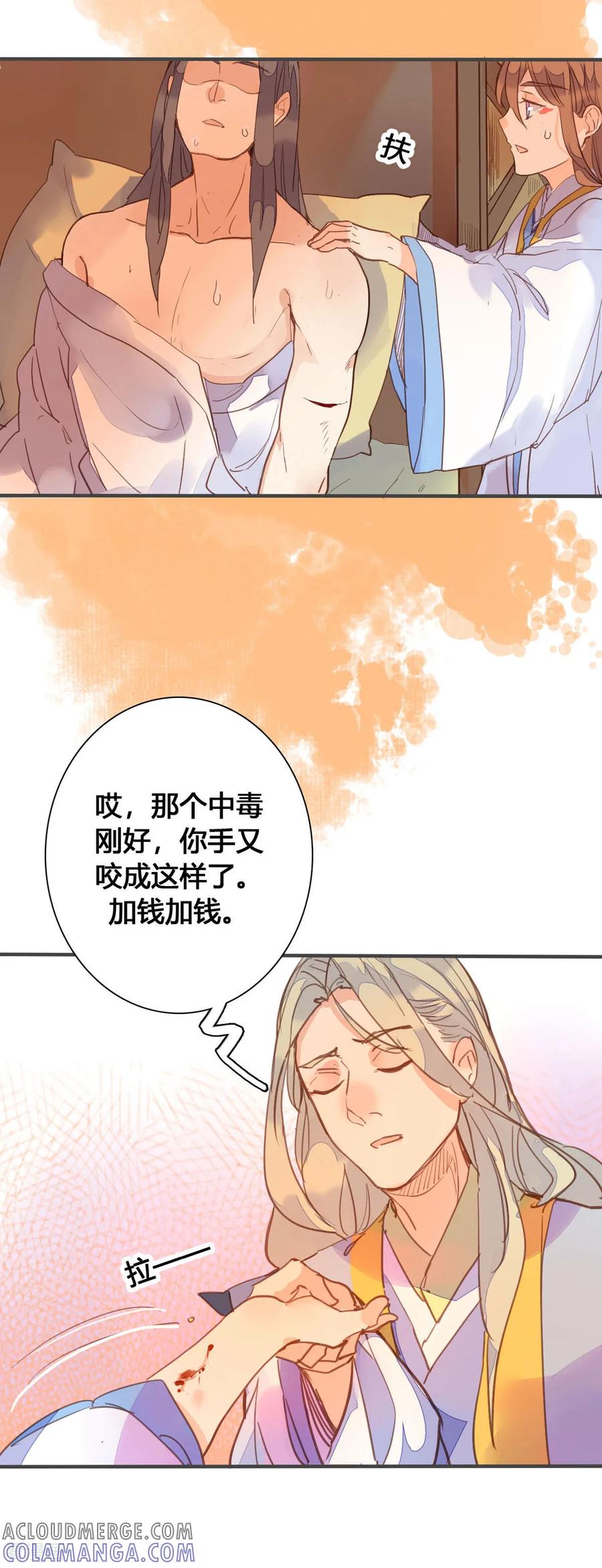 第153话-黑月光悔不当初-左岸卡漫（第8张）