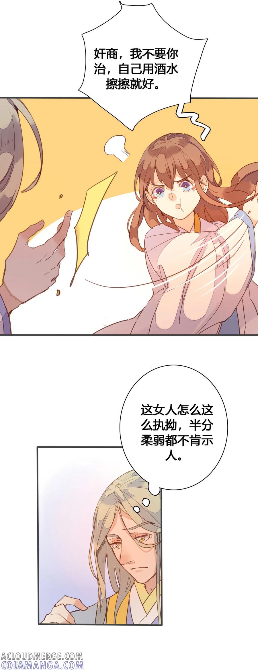 第153话-黑月光悔不当初-左岸卡漫（第9张）