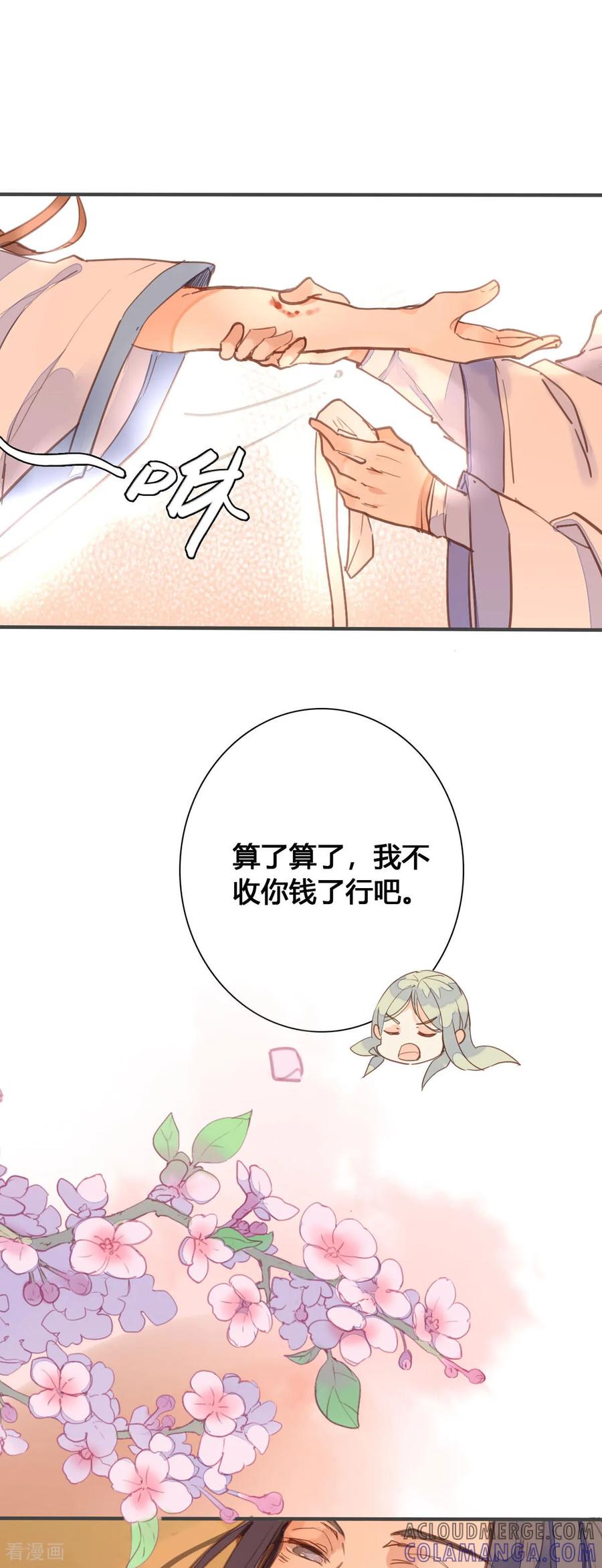 第153话-黑月光悔不当初-左岸卡漫（第10张）