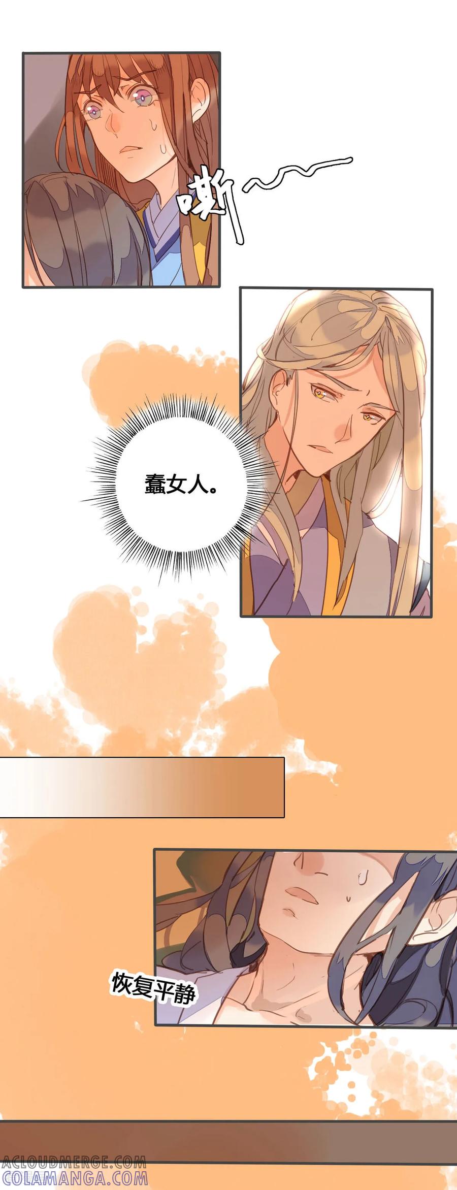 第153话-黑月光悔不当初-左岸卡漫（第7张）