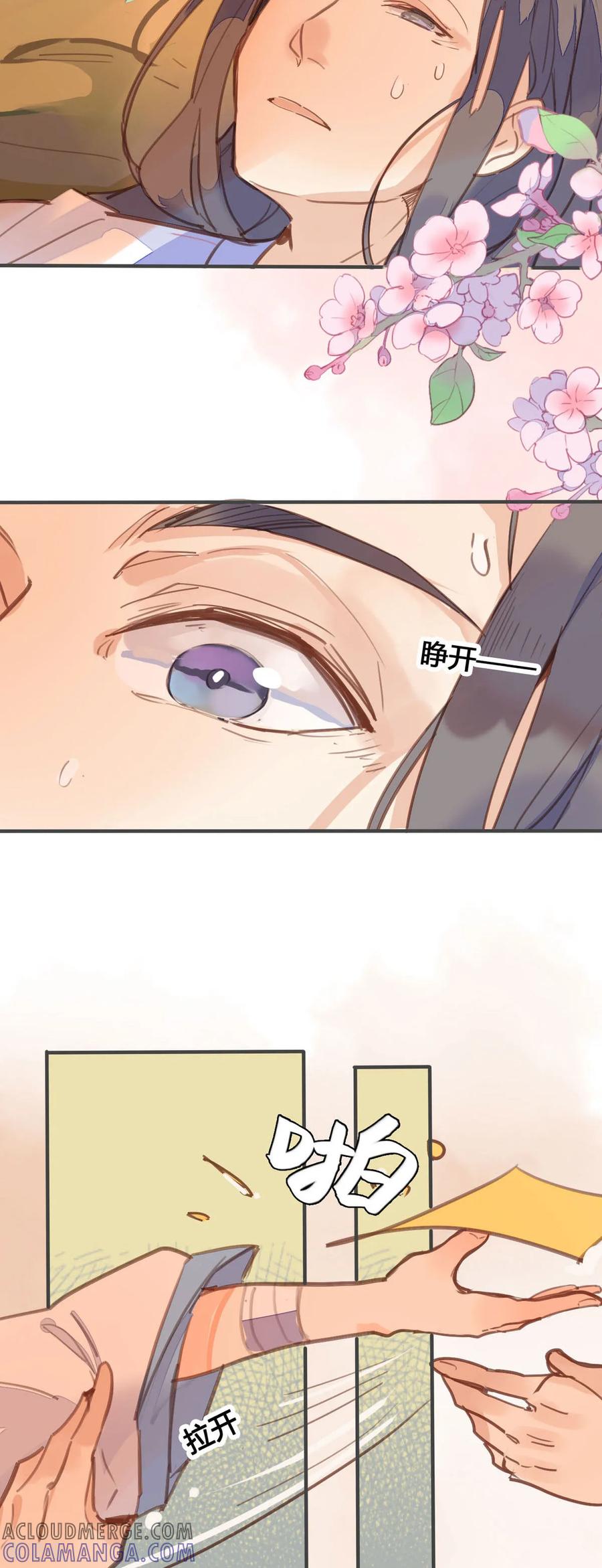 第153话-黑月光悔不当初-左岸卡漫（第11张）