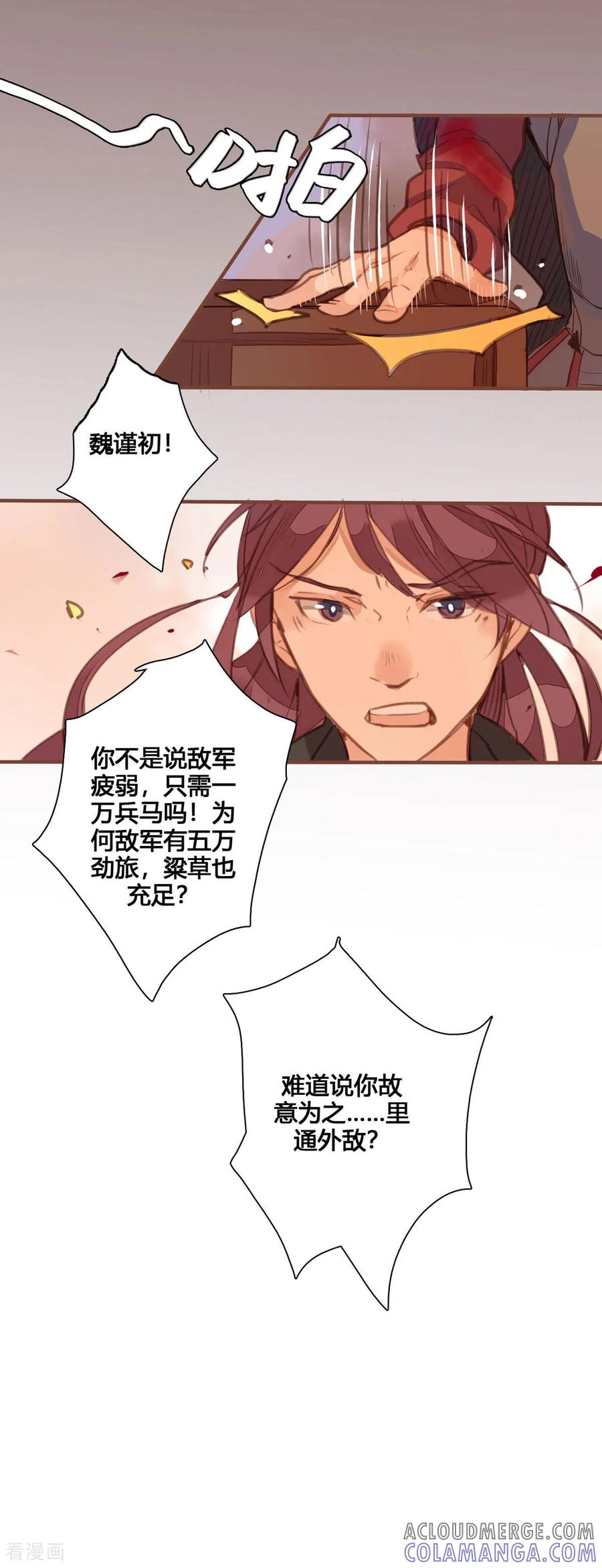 第154话-黑月光悔不当初-左岸卡漫（第6张）