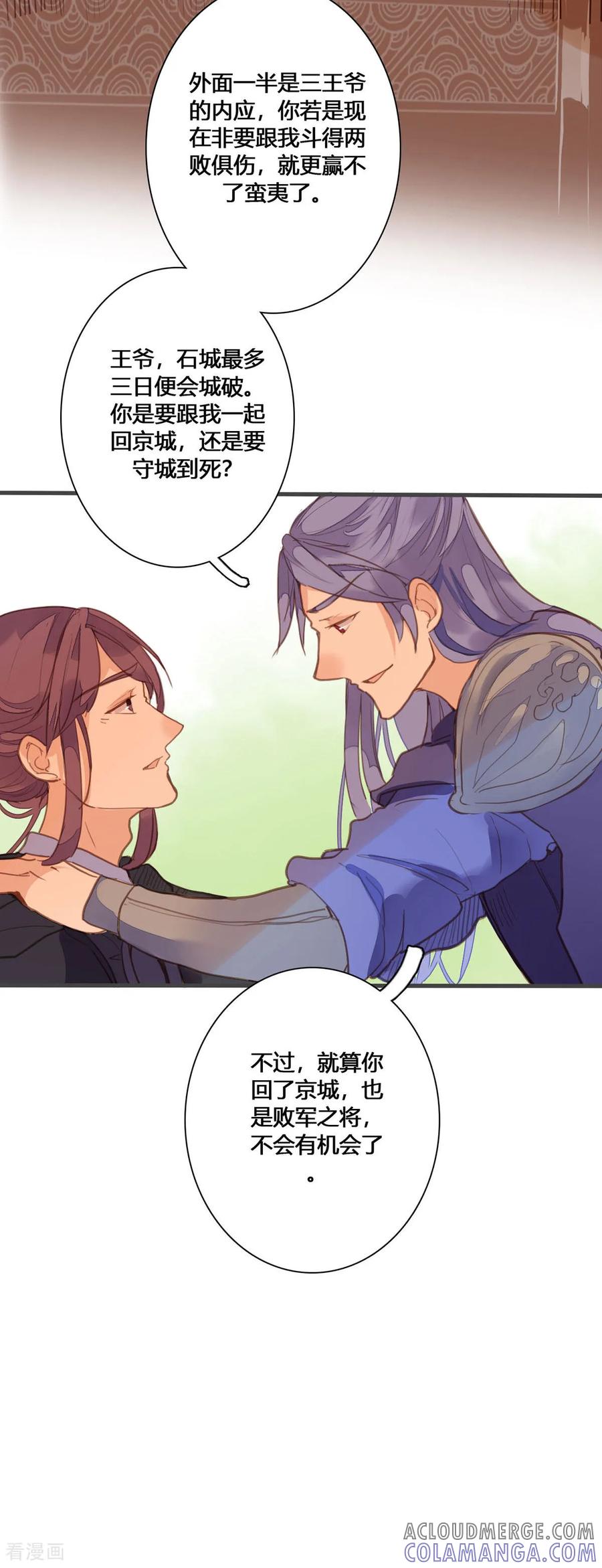 第154话-黑月光悔不当初-左岸卡漫（第9张）
