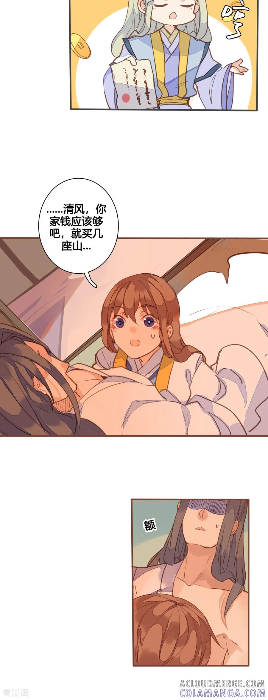 第154话-黑月光悔不当初-左岸卡漫（第2张）