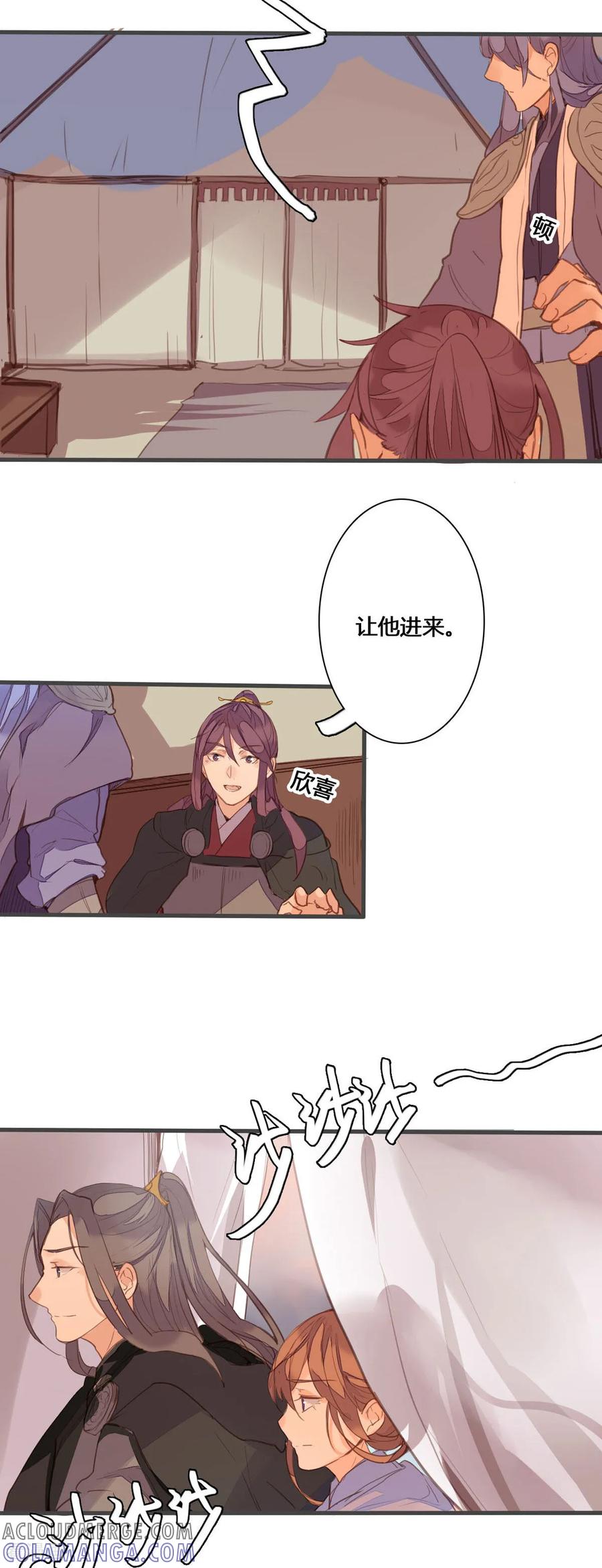 第154话-黑月光悔不当初-左岸卡漫（第11张）
