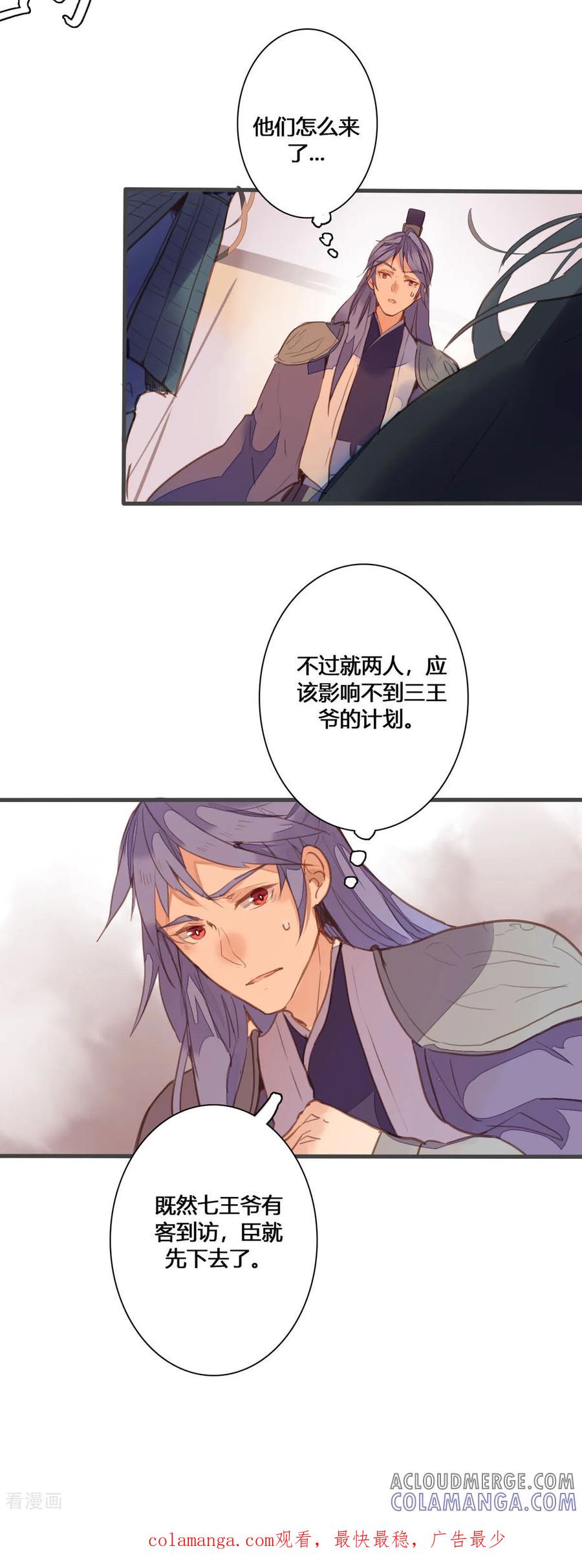 第154话-黑月光悔不当初-左岸卡漫（第12张）