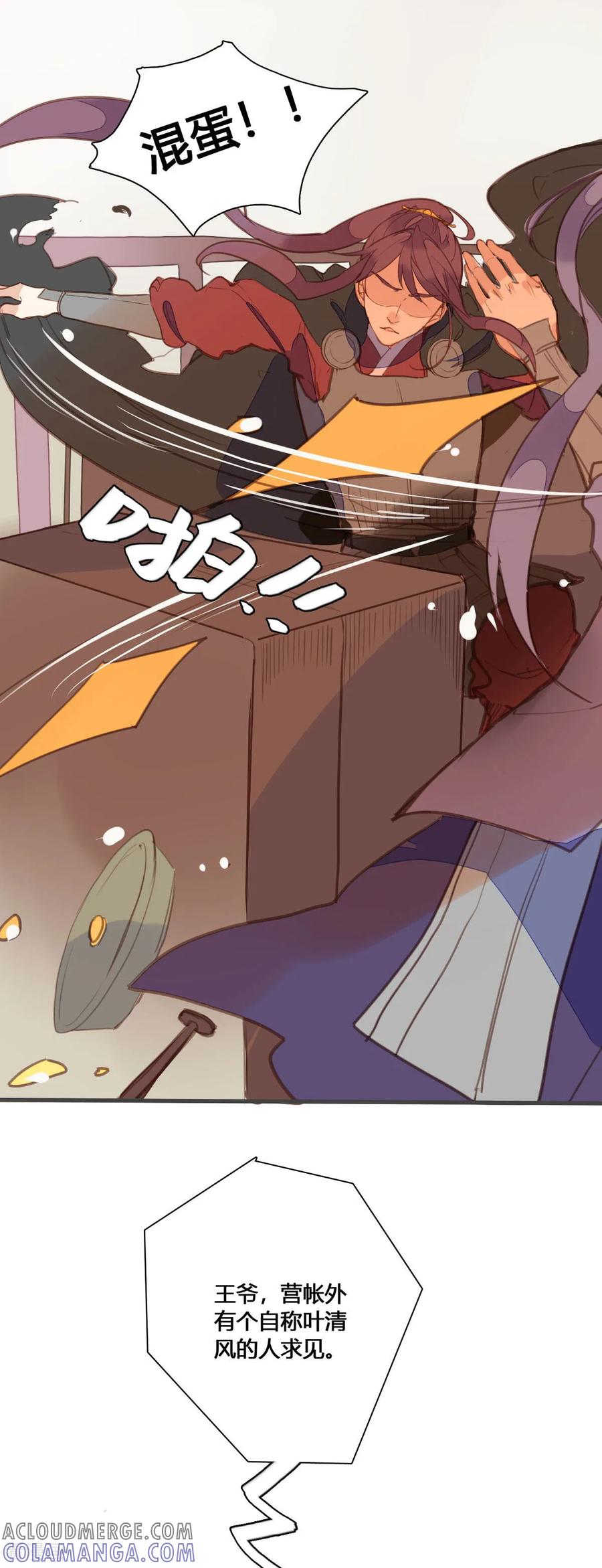 第154话-黑月光悔不当初-左岸卡漫（第10张）