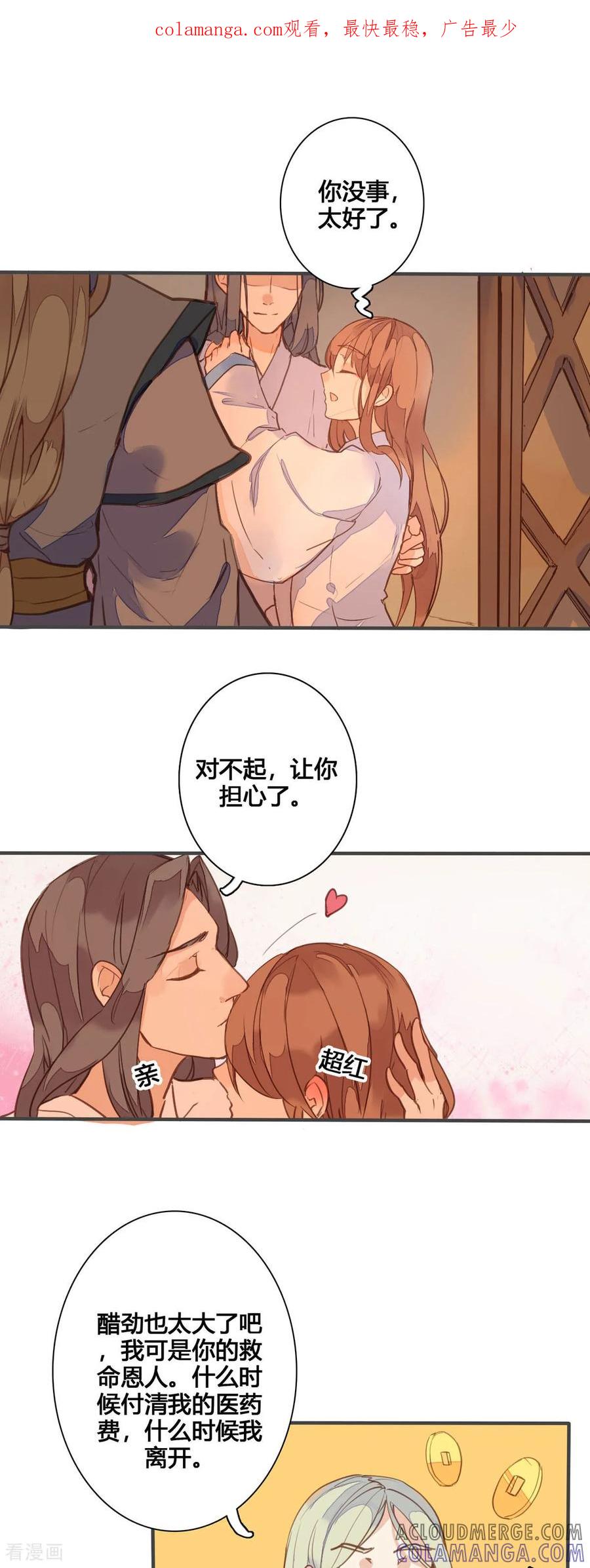 第154话-黑月光悔不当初-左岸卡漫（第1张）