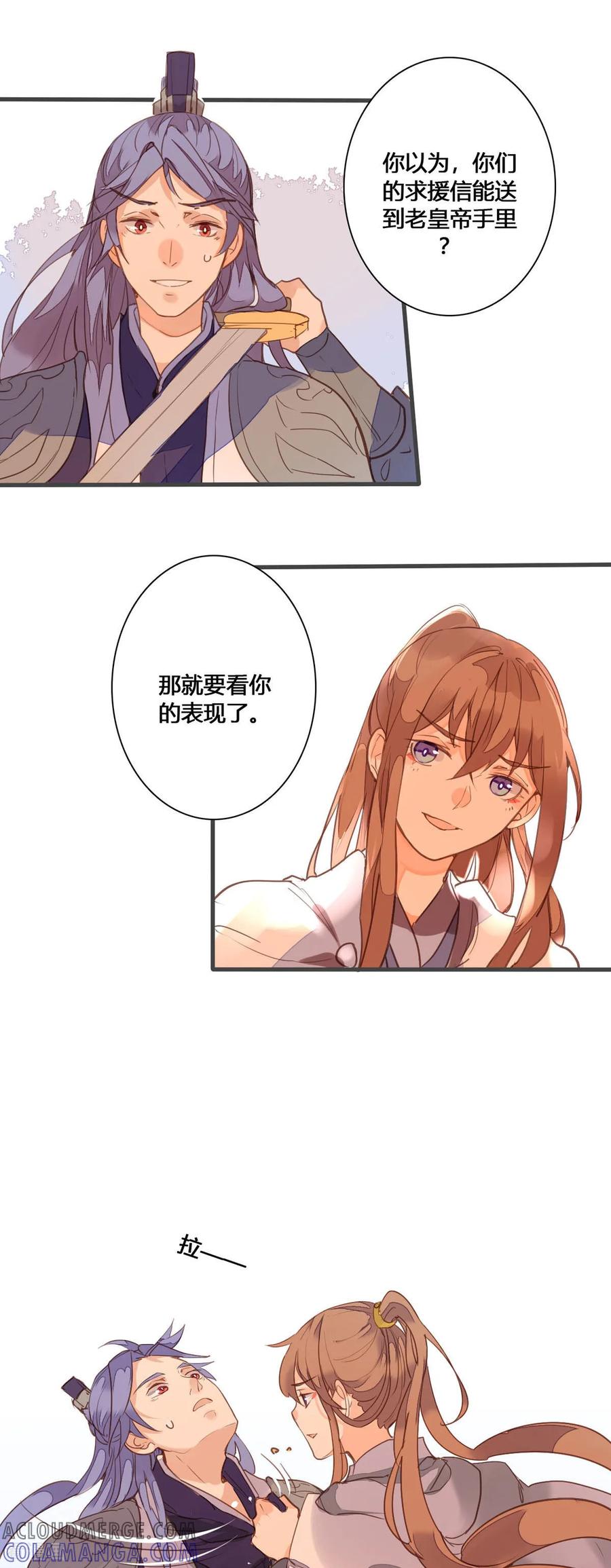 第155话-黑月光悔不当初-左岸卡漫（第7张）