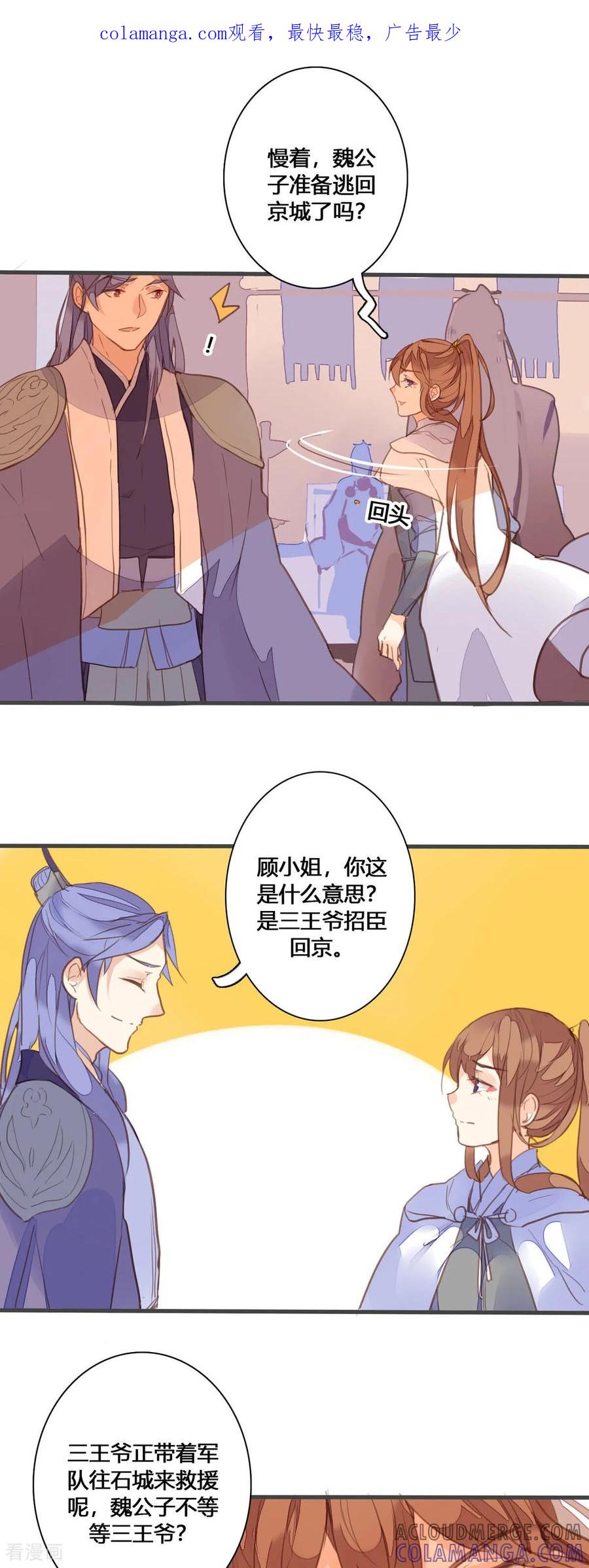 第155话-黑月光悔不当初-左岸卡漫（第1张）
