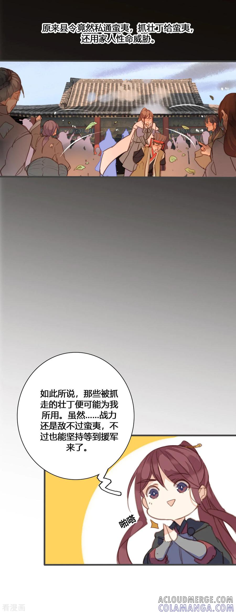 第155话-黑月光悔不当初-左岸卡漫（第6张）