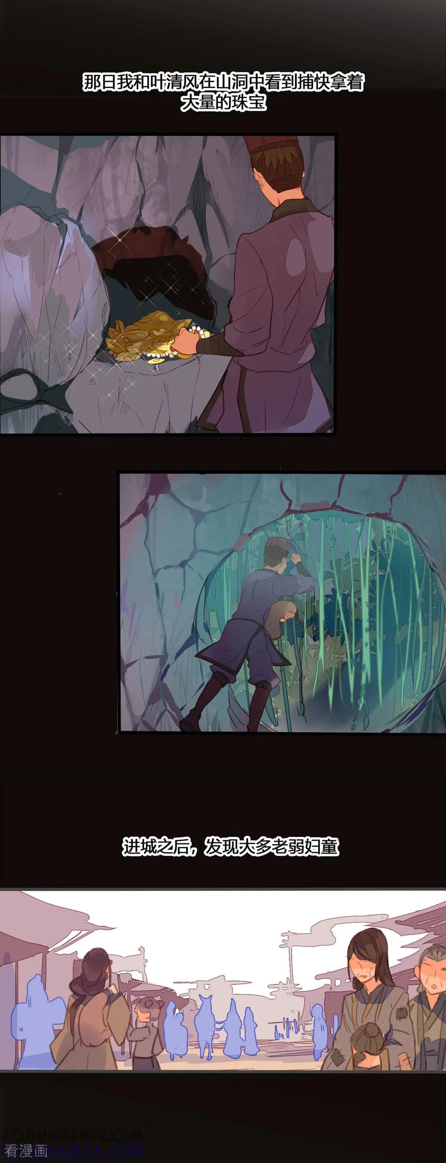 第155话-黑月光悔不当初-左岸卡漫（第5张）