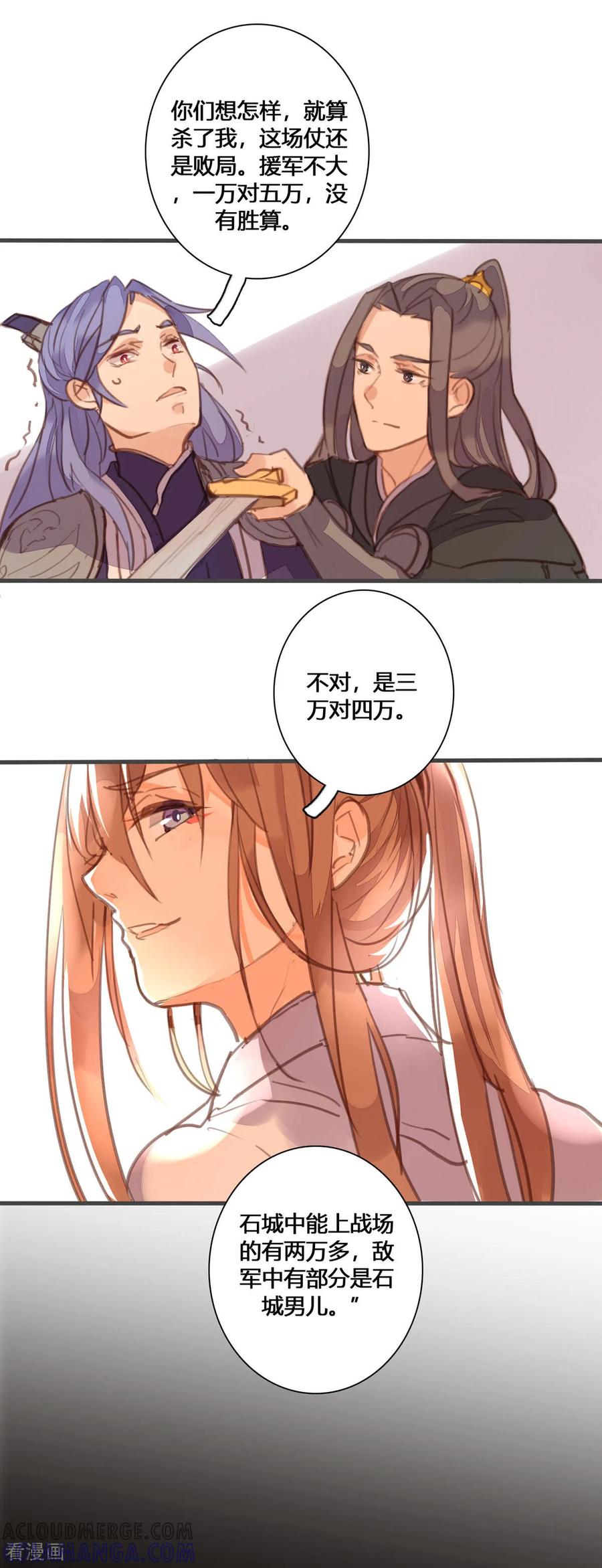 第155话-黑月光悔不当初-左岸卡漫（第4张）
