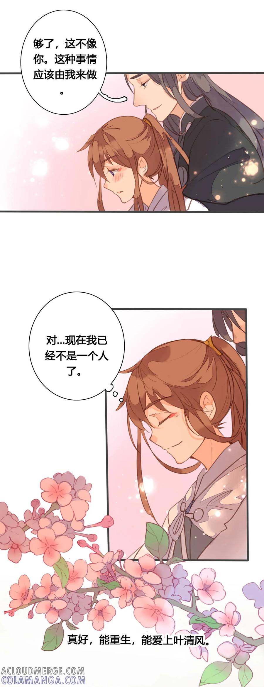 第156话-黑月光悔不当初-左岸卡漫（第4张）