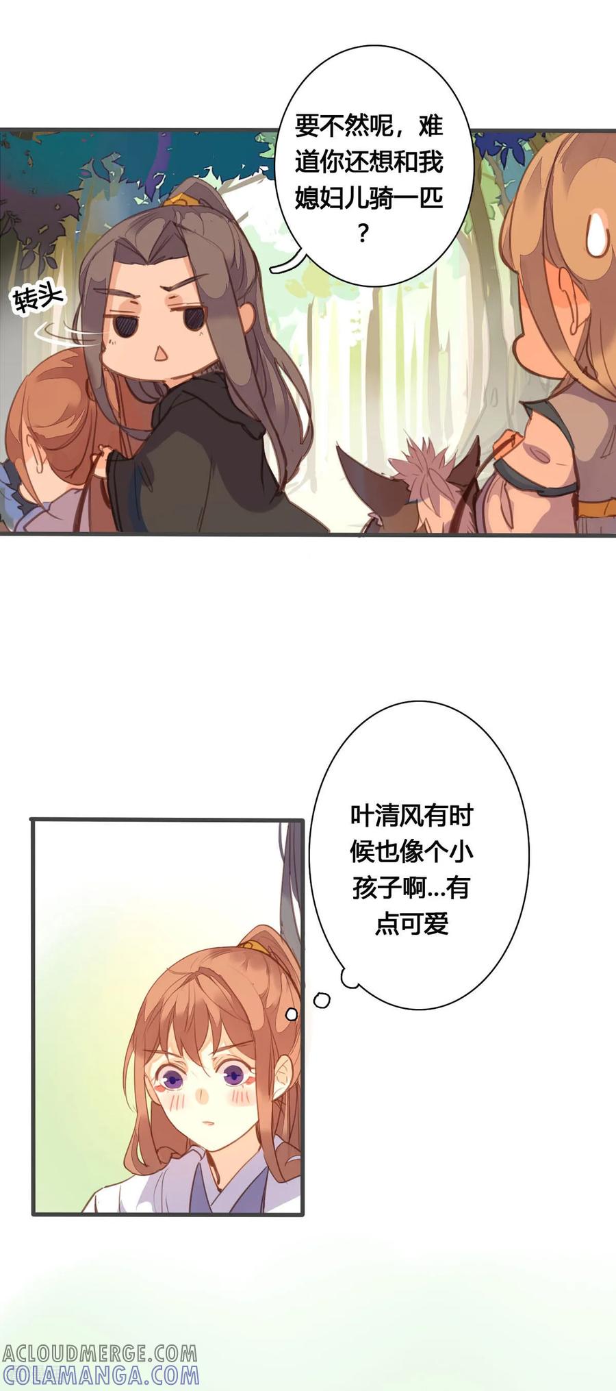 第156话-黑月光悔不当初-左岸卡漫（第7张）
