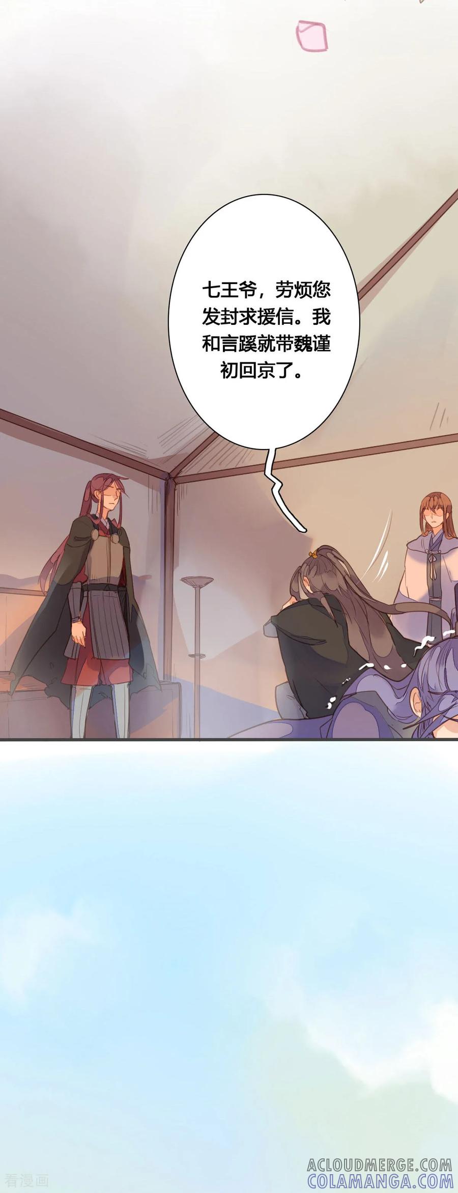 第156话-黑月光悔不当初-左岸卡漫（第5张）