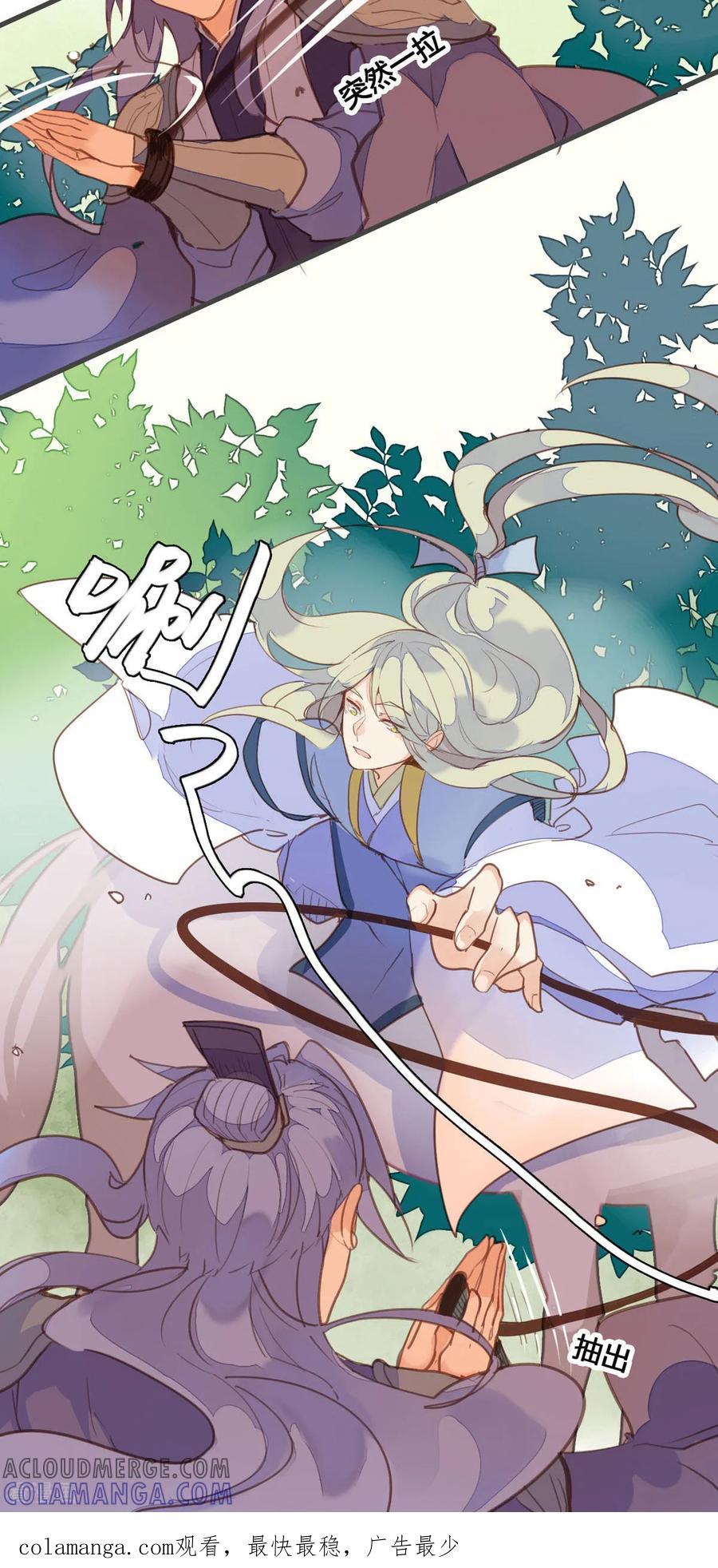 第156话-黑月光悔不当初-左岸卡漫（第11张）