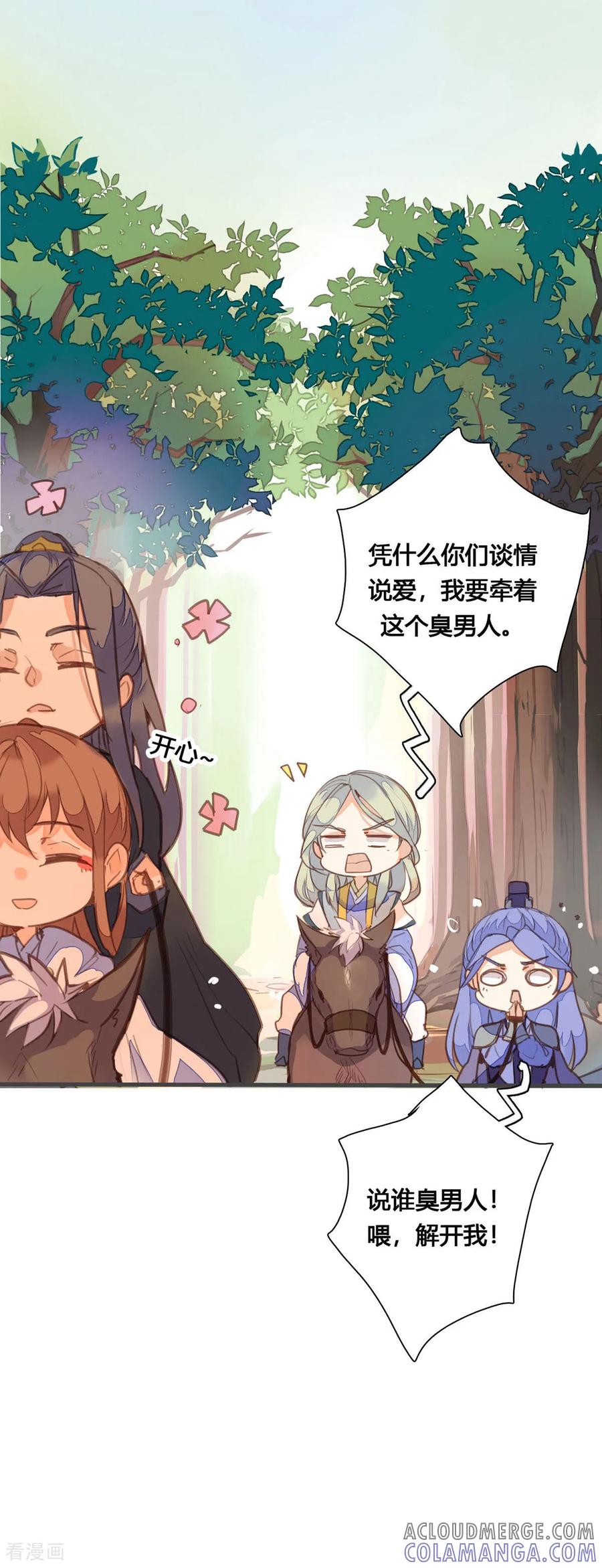 第156话-黑月光悔不当初-左岸卡漫（第6张）