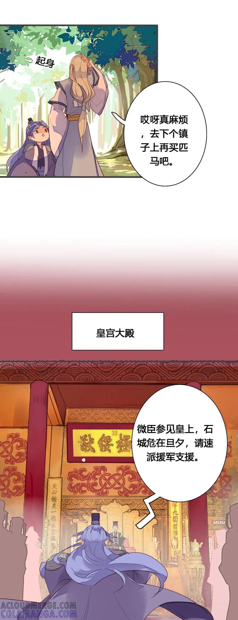 第157话-黑月光悔不当初-左岸卡漫（第4张）