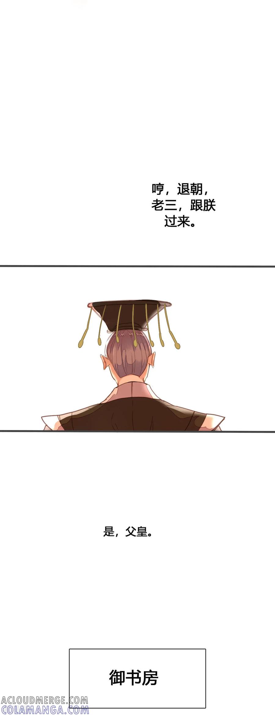 第157话-黑月光悔不当初-左岸卡漫（第8张）