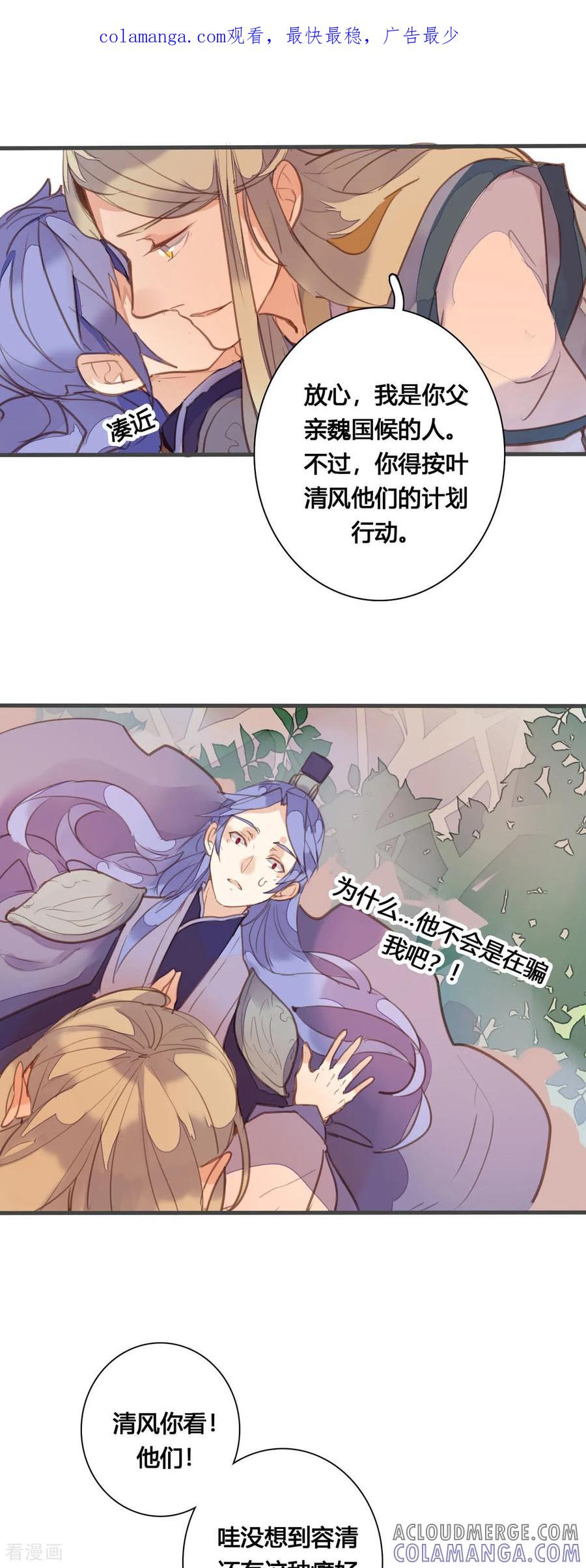 第157话-黑月光悔不当初-左岸卡漫（第1张）