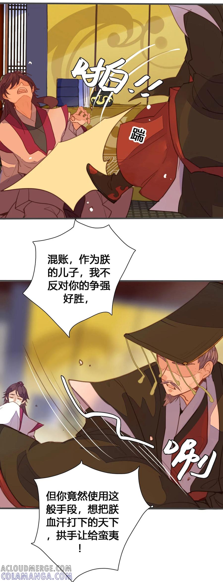 第157话-黑月光悔不当初-左岸卡漫（第9张）