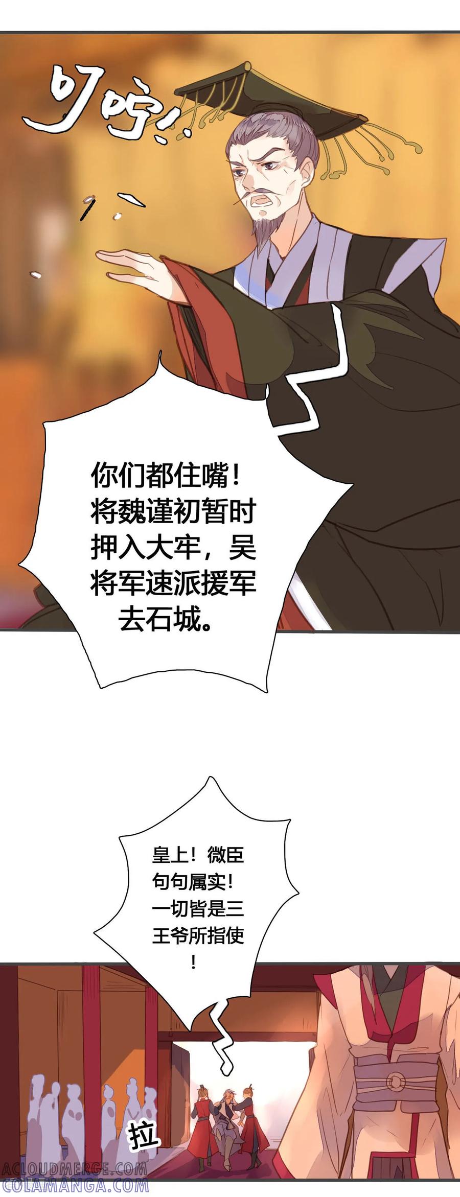 第157话-黑月光悔不当初-左岸卡漫（第7张）