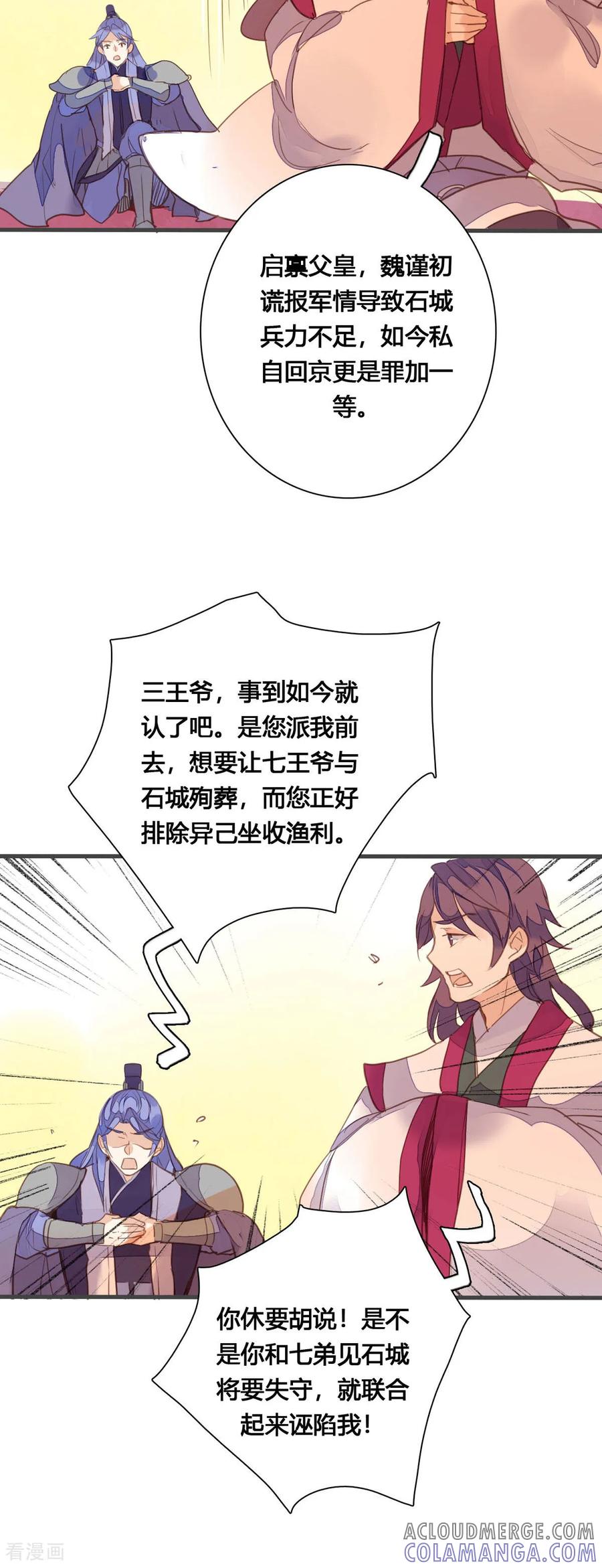 第157话-黑月光悔不当初-左岸卡漫（第6张）