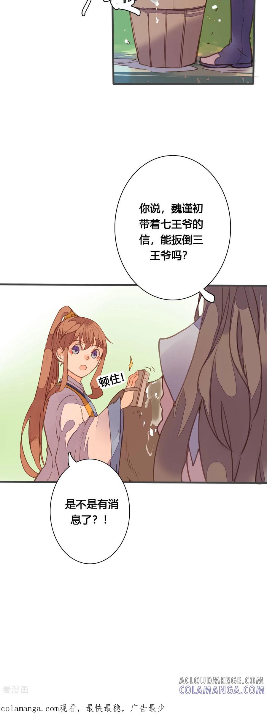 第158话-黑月光悔不当初-左岸卡漫（第9张）