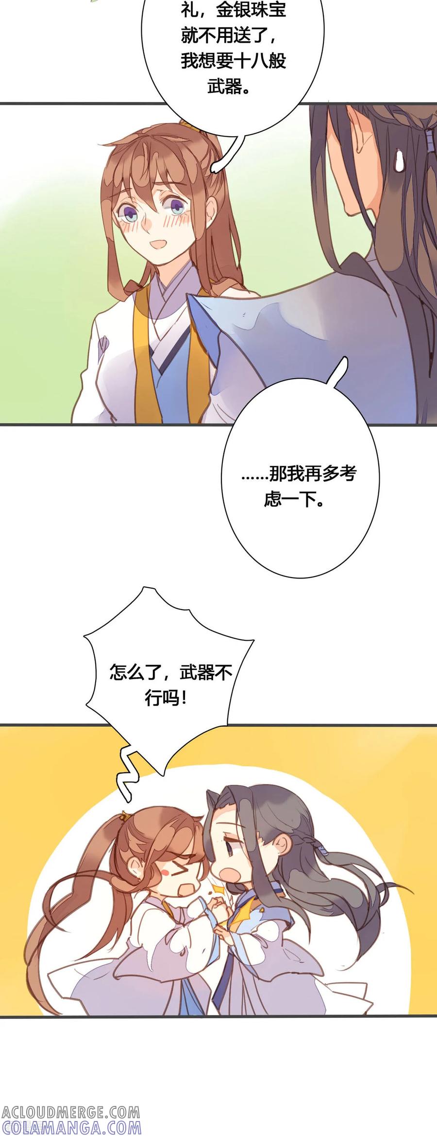 第158话-黑月光悔不当初-左岸卡漫（第2张）