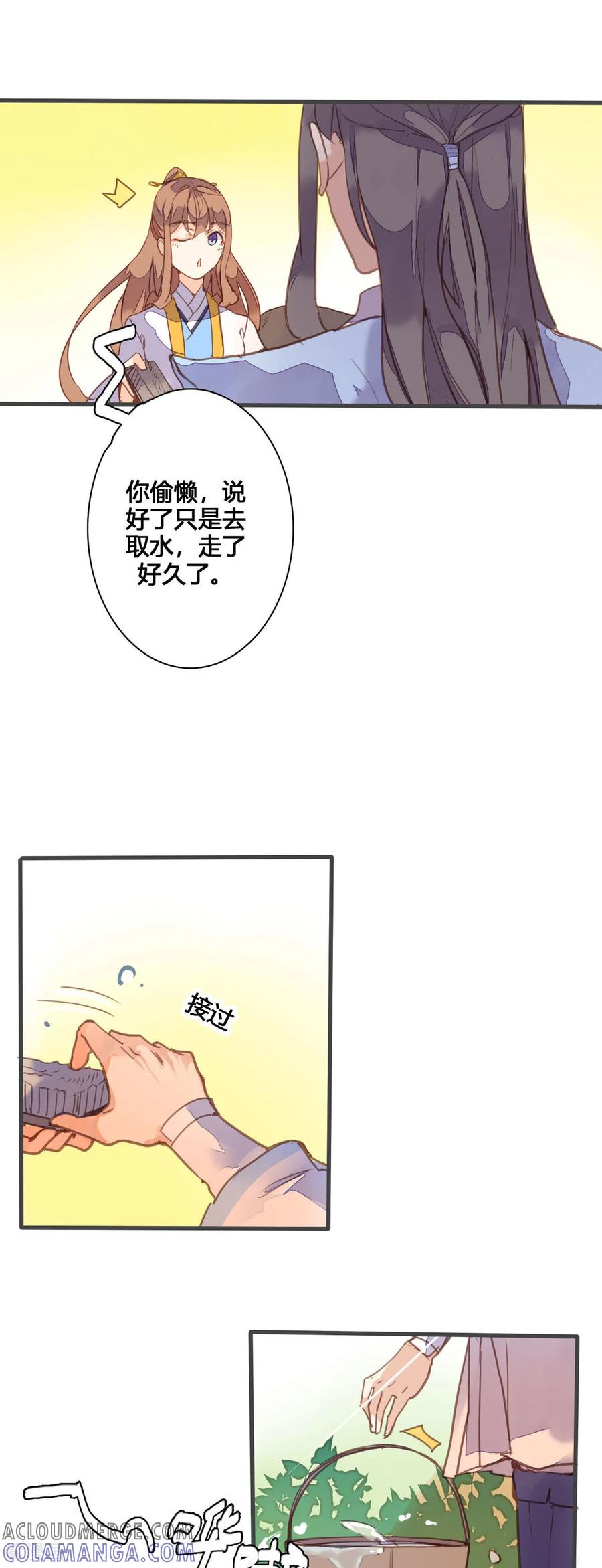 第158话-黑月光悔不当初-左岸卡漫（第8张）