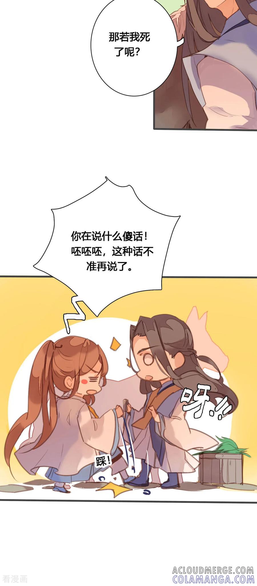 第158话-黑月光悔不当初-左岸卡漫（第6张）
