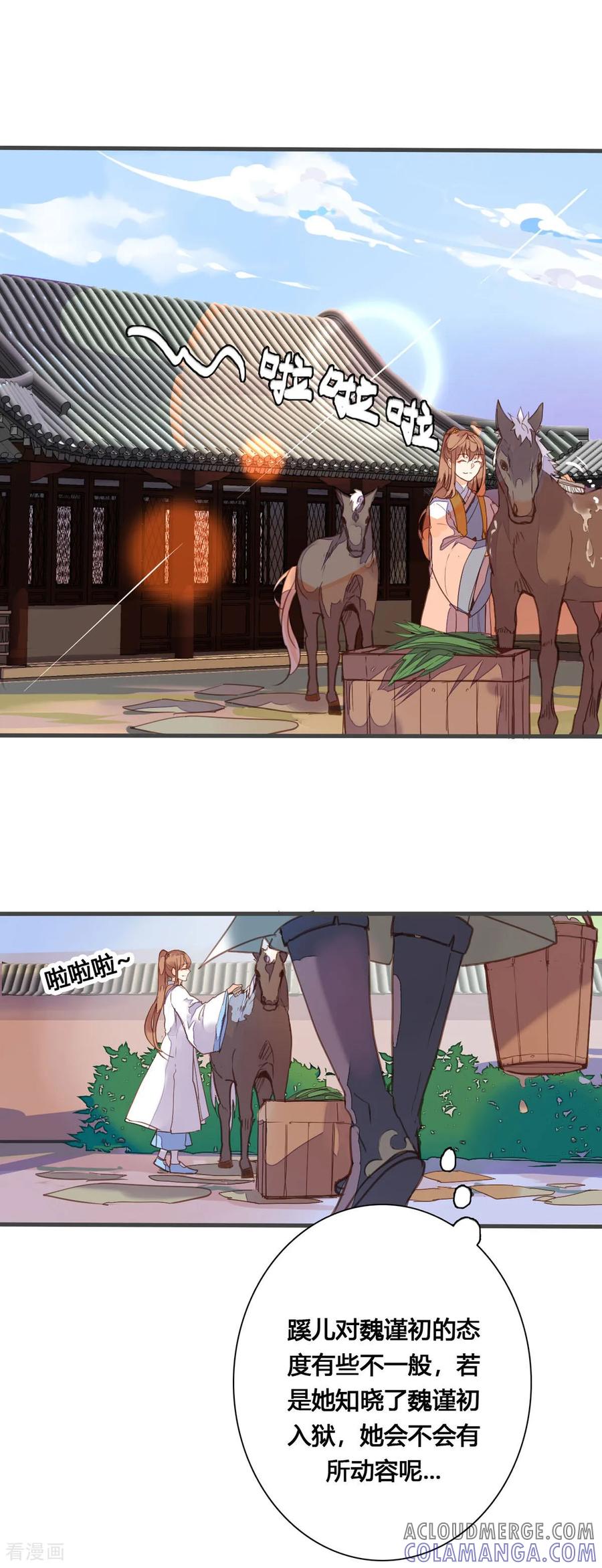 第158话-黑月光悔不当初-左岸卡漫（第7张）