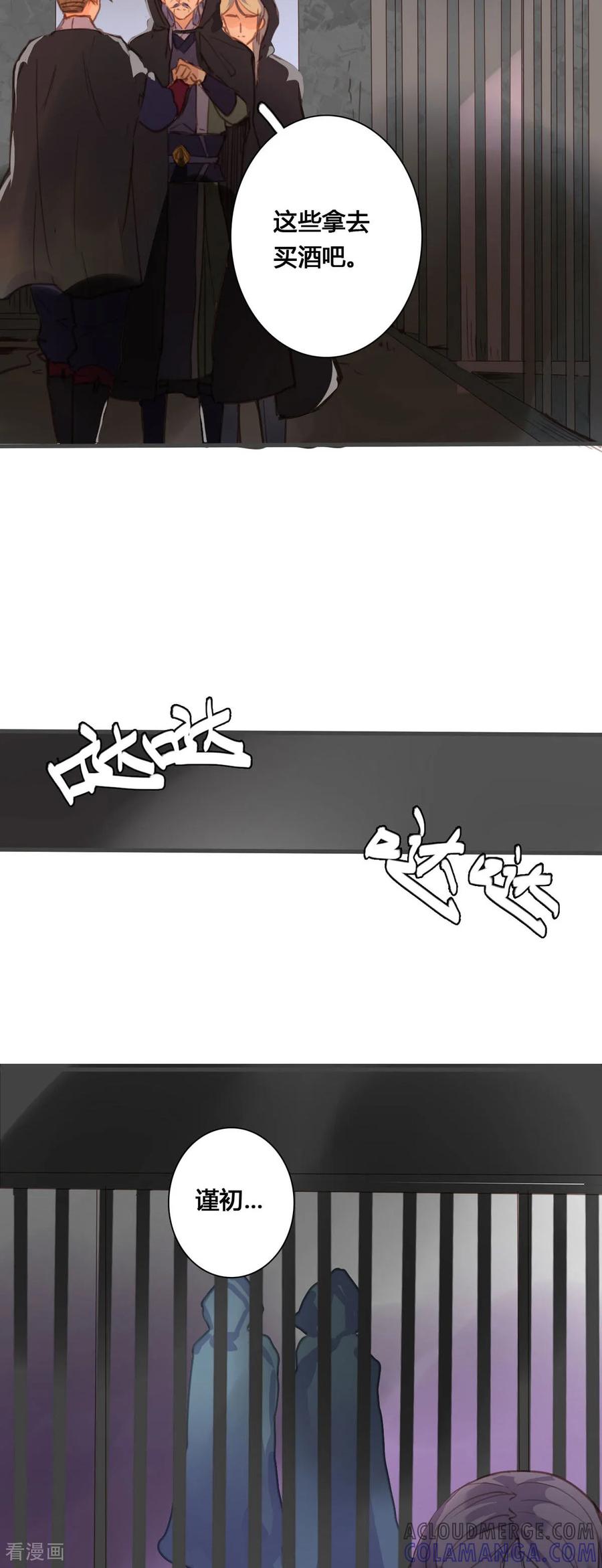 第159话-黑月光悔不当初-左岸卡漫（第5张）