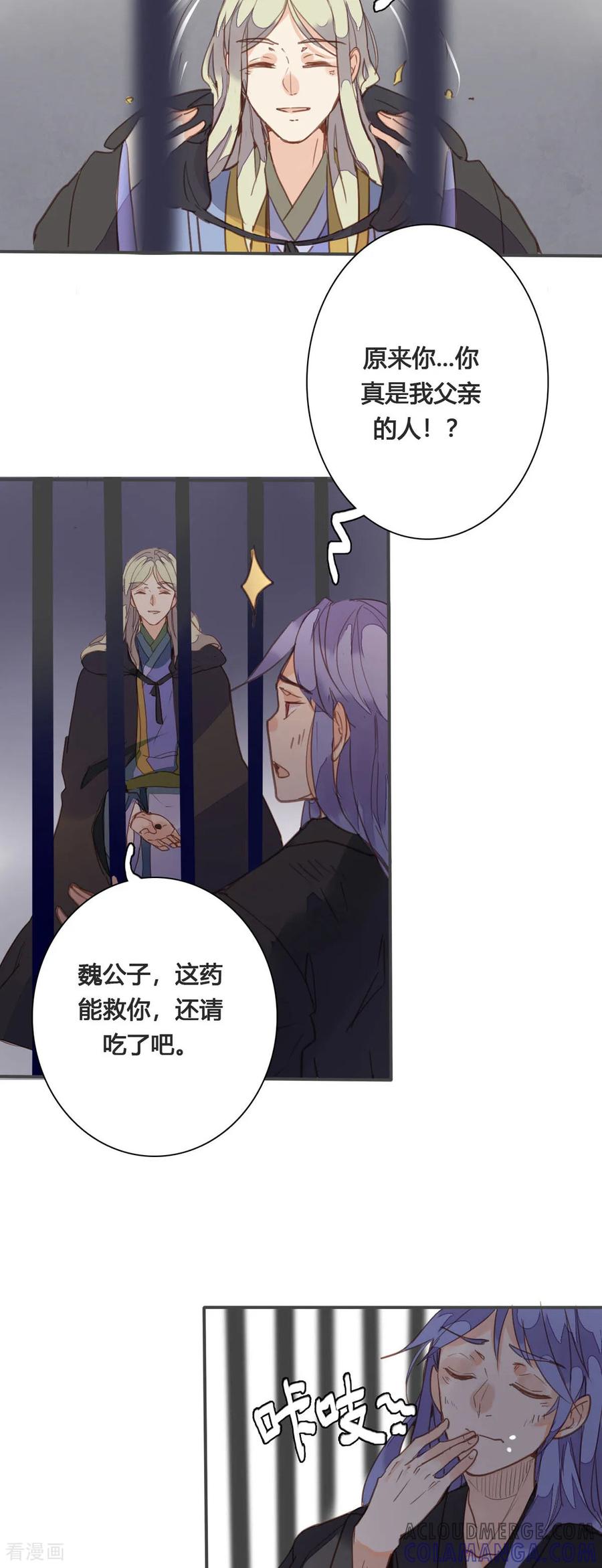 第159话-黑月光悔不当初-左岸卡漫（第8张）