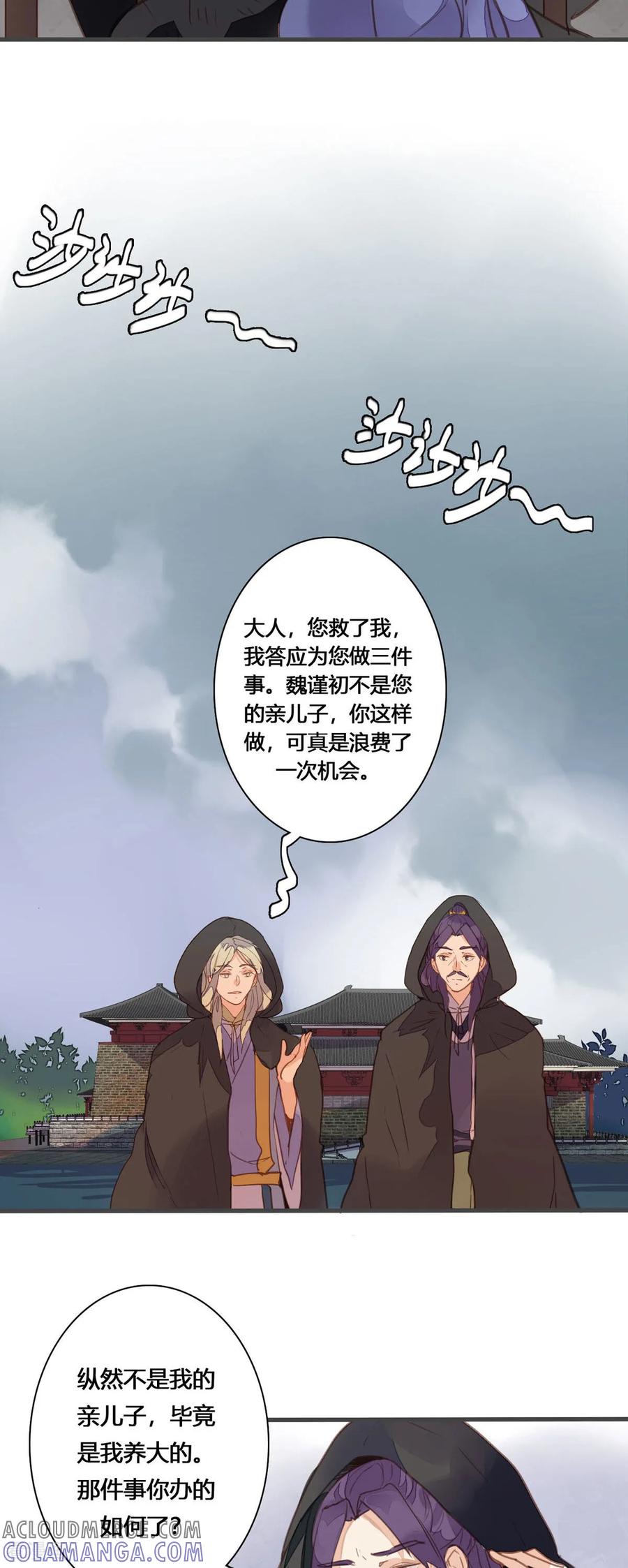 第159话-黑月光悔不当初-左岸卡漫（第11张）