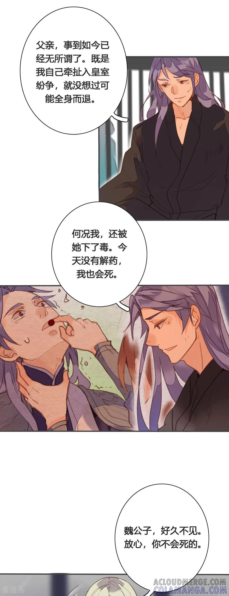 第159话-黑月光悔不当初-左岸卡漫（第7张）